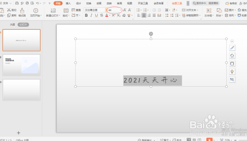 如何修改幻灯片字体和字号