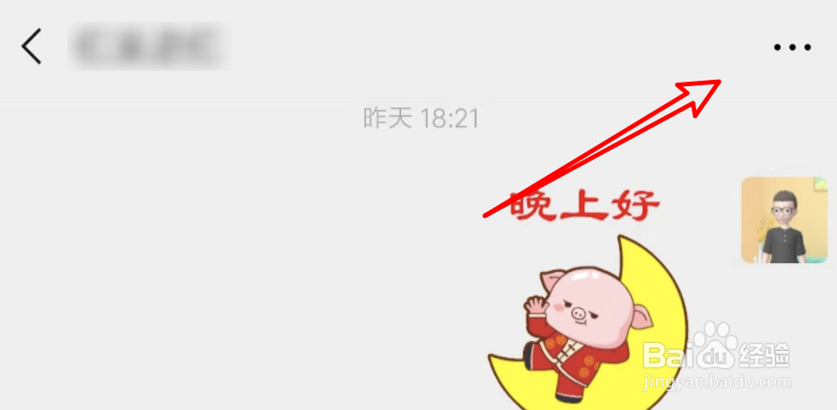 手机微信如何删除某个聊天记录中的红包记录?