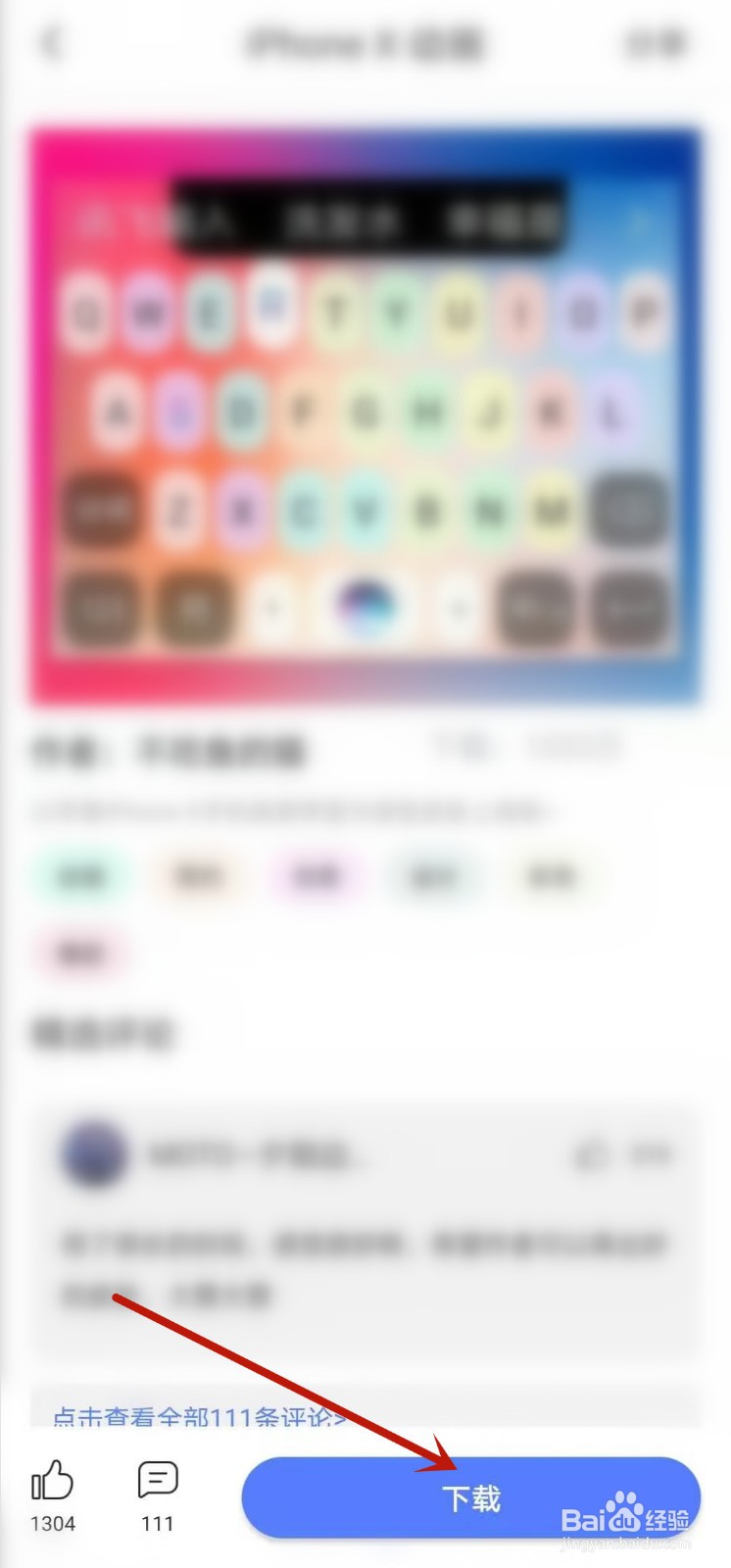 讯飞输入法怎么更换主题皮肤