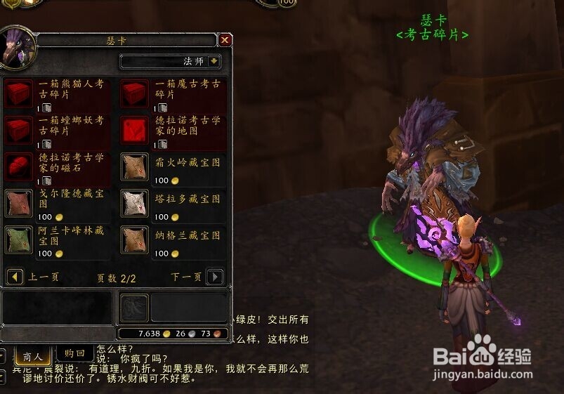 魔兽6.2德拉诺飞行之藏宝图分析