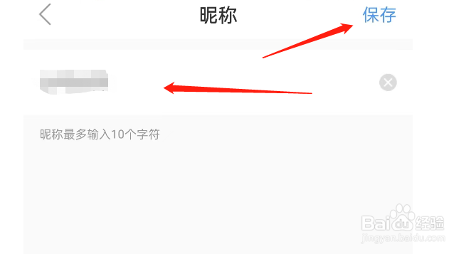 叮叮开黑APP如何修改个人昵称