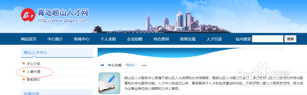 企业怎样办理人事代理