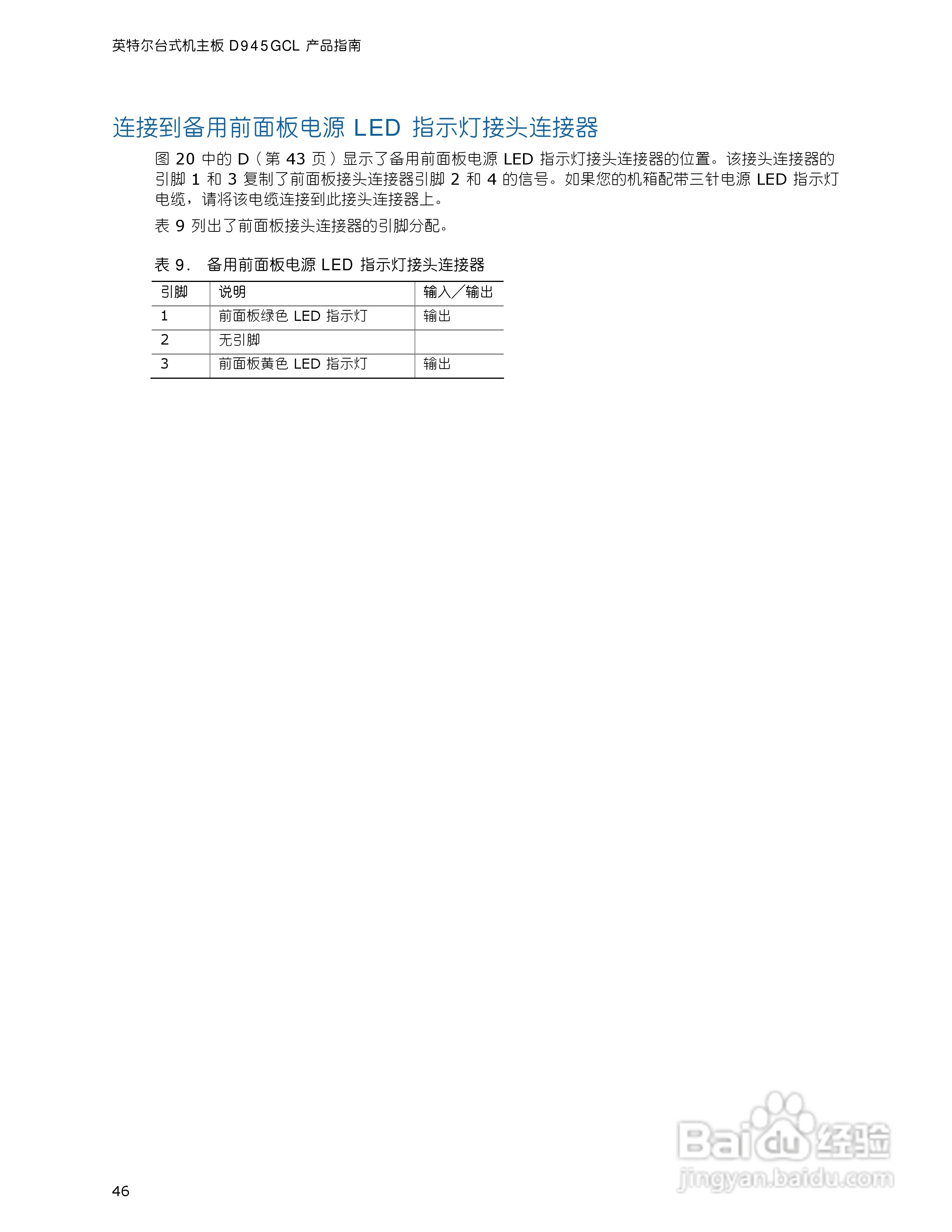 英特尔D945GCL型主板说明书:[5]