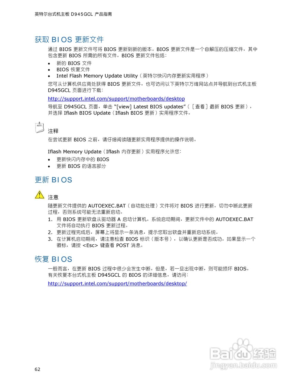 英特尔D945GCL型主板说明书:[7]