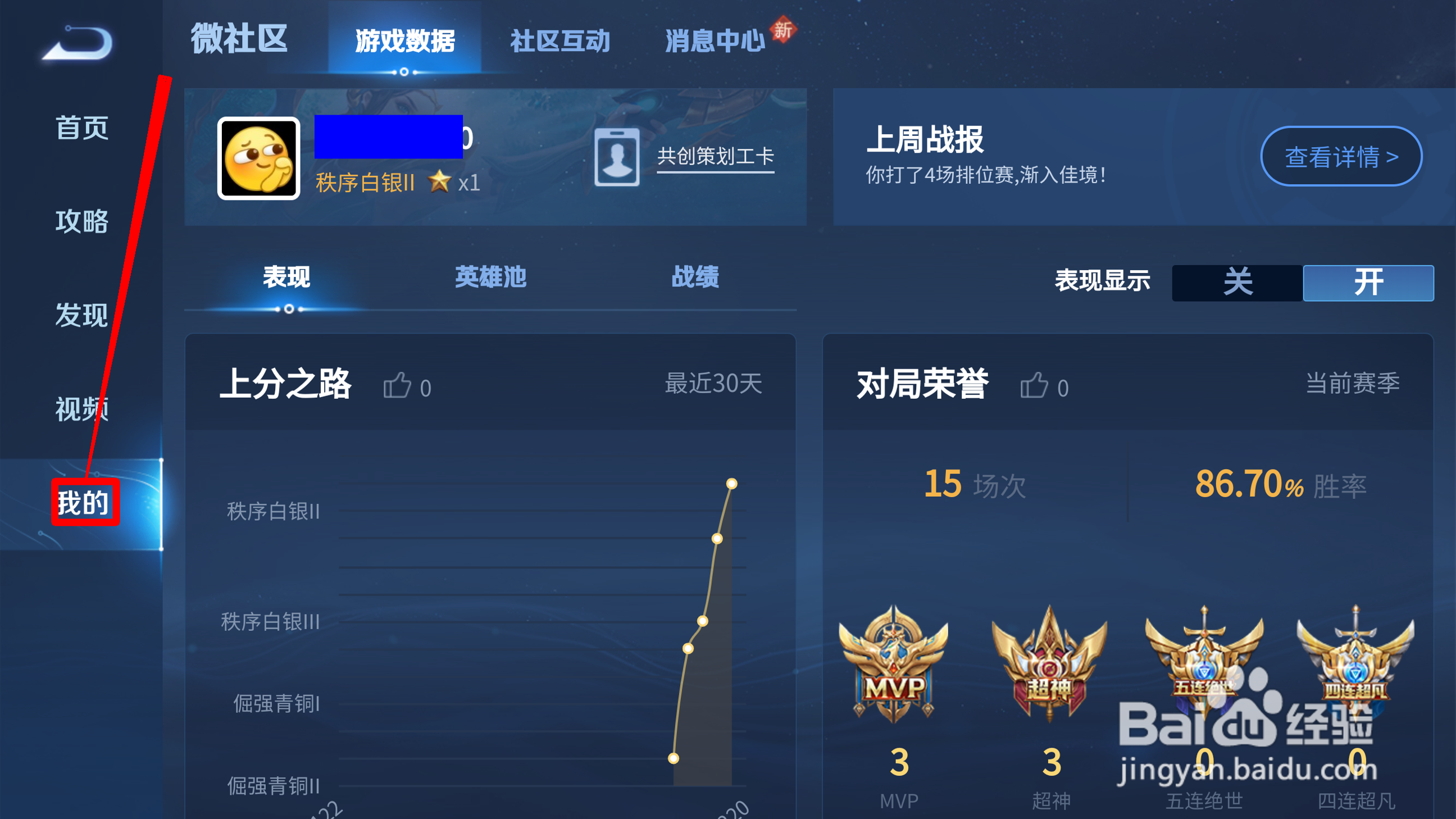 王者荣耀怎么查看我的系统消息