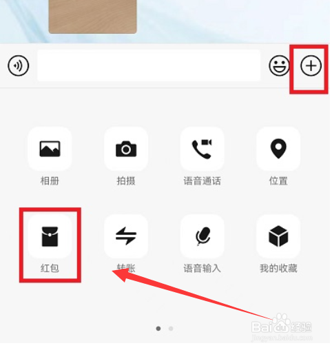 微信群里怎么发专属红包