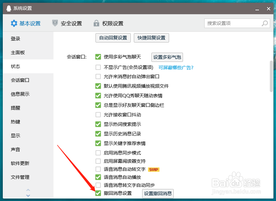 qq客户端如何撤回消息