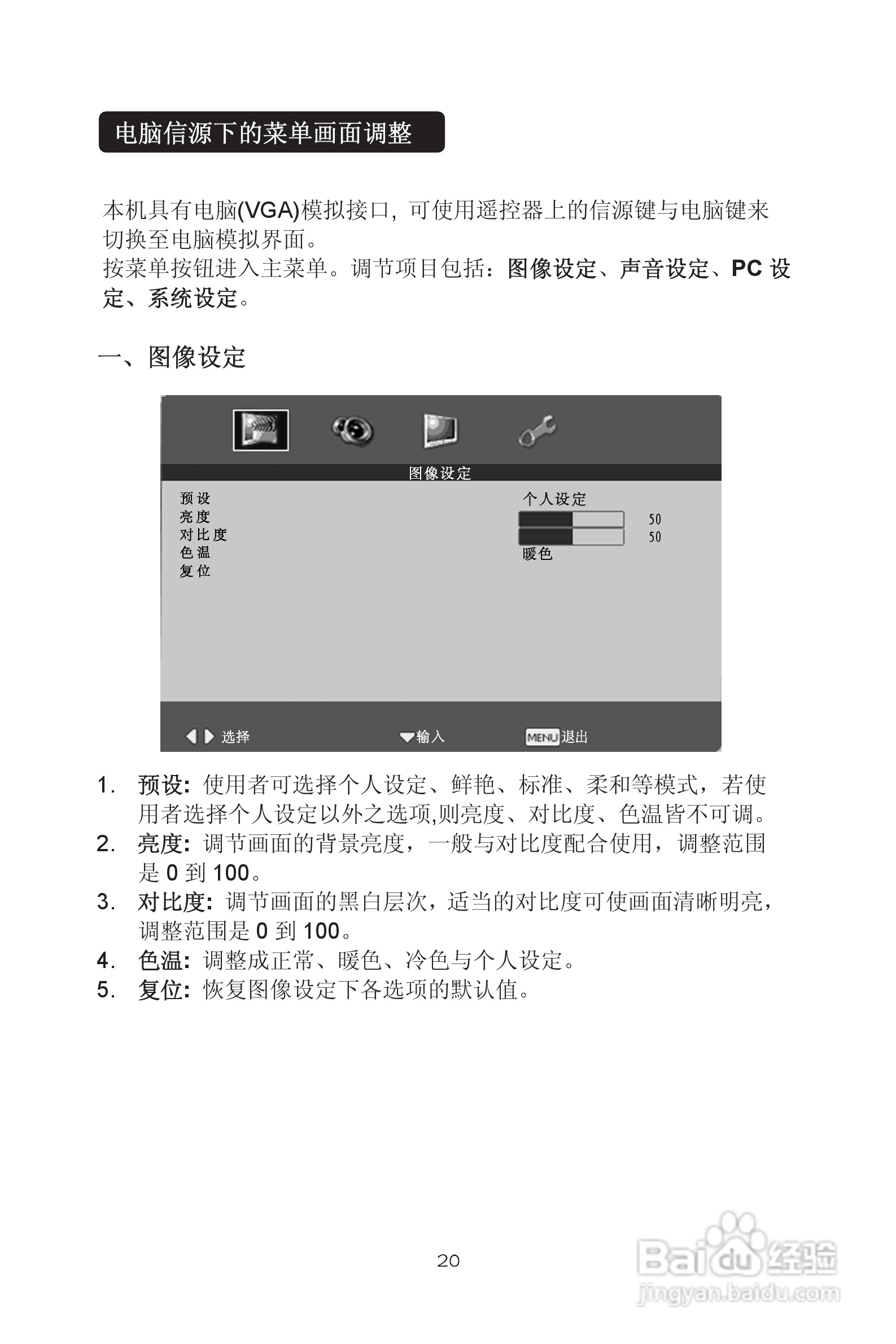 熊猫电子L32A01液晶彩色电视机说明书:[3]