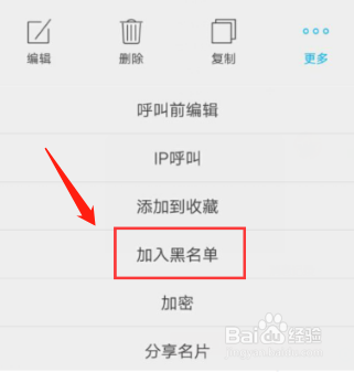 vivox20手机怎么把一个联系人拉入黑名单？