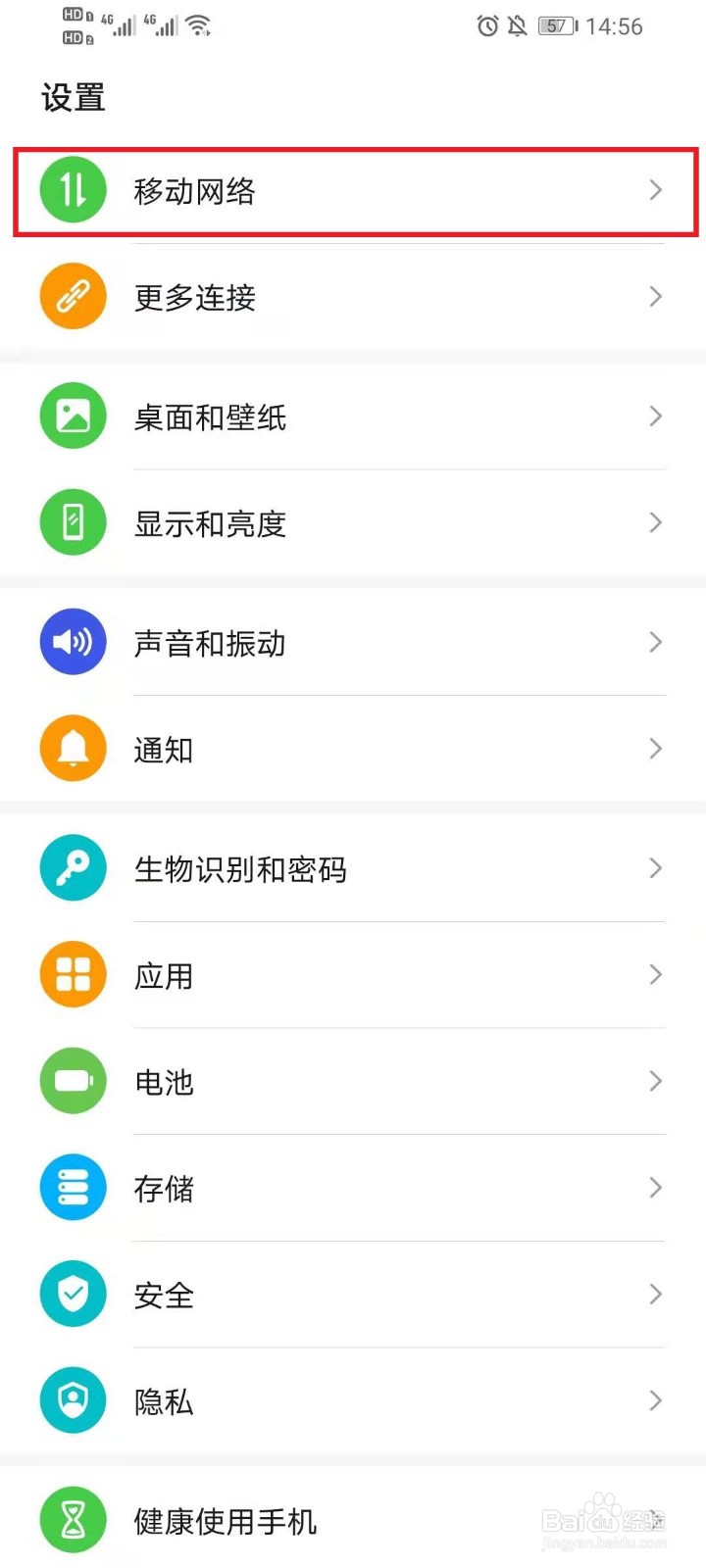 双卡手机怎么设置默认播出号码