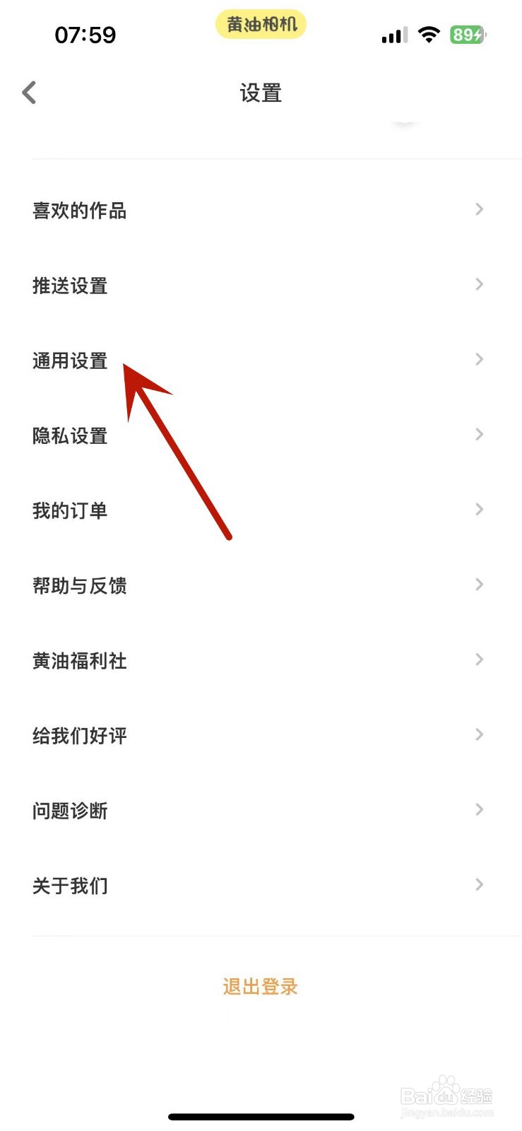 黄油相机如何设置允许他人保存我的作品