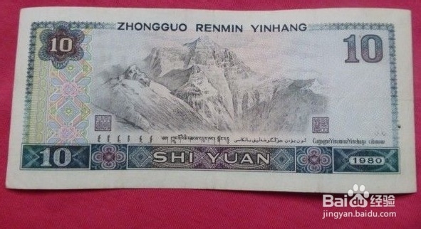 第四套人民币大全套收藏与真伪鉴别