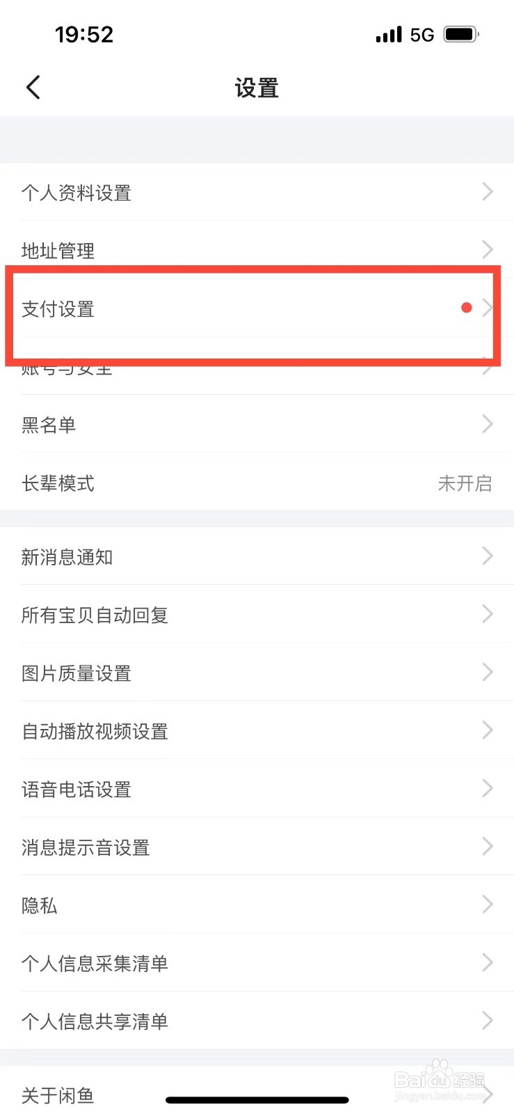 闲鱼如何开通免密支付