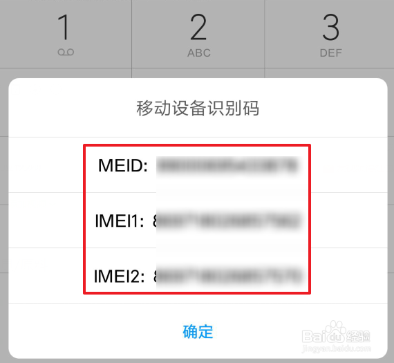 小米手机如何查看手机序列号IMEI码