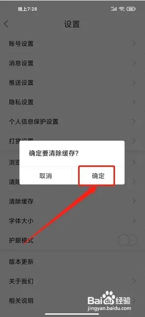 盐城在线app如何清除app使用缓存