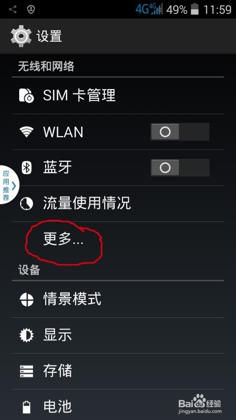 使用4G手机流量走的太快,怎样关闭4G网络