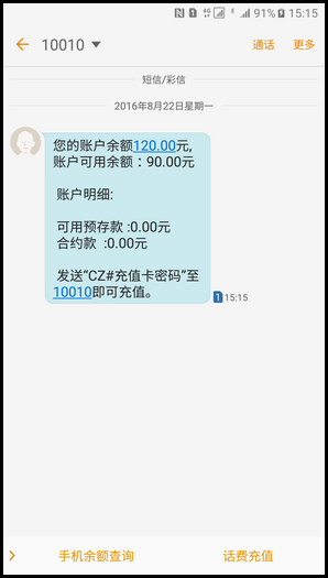 Samsung Galaxy Note5 SM-N9200(6.0.1)如何使用手机余额查询?