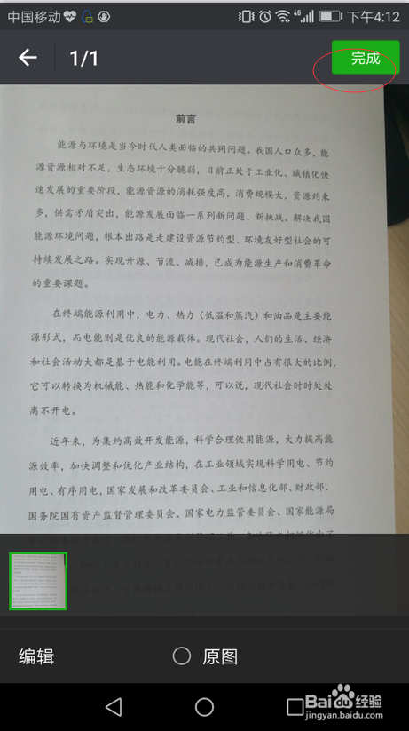 图解利用微信进行传图识字