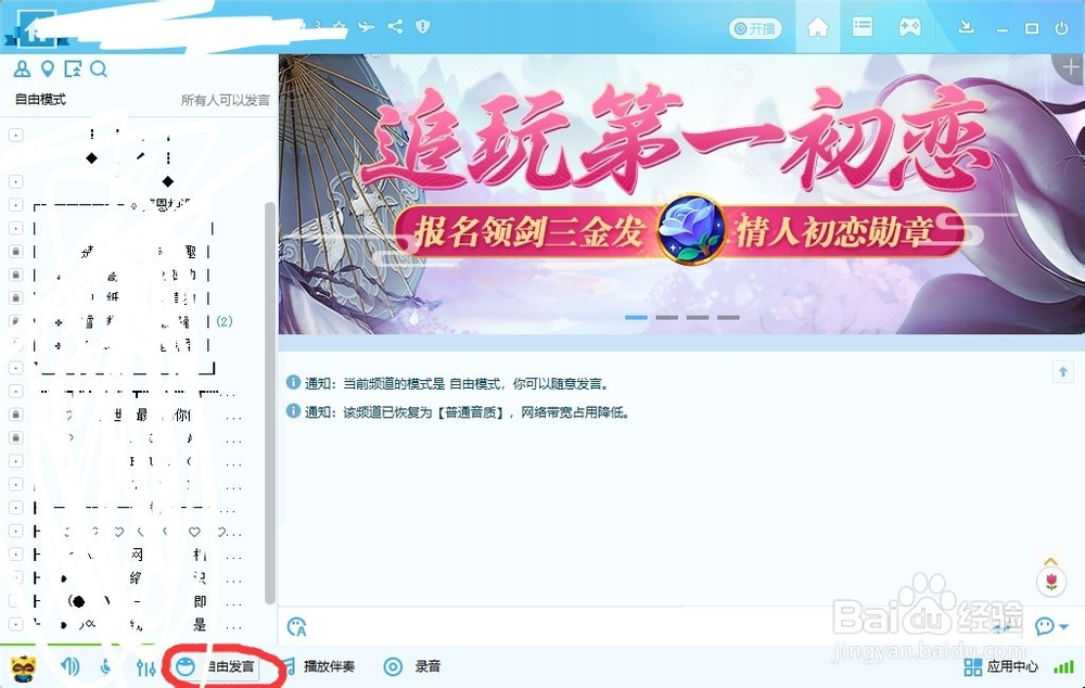 YY怎么打开自由麦说话