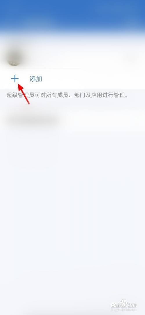 如何设置企业微信管理员