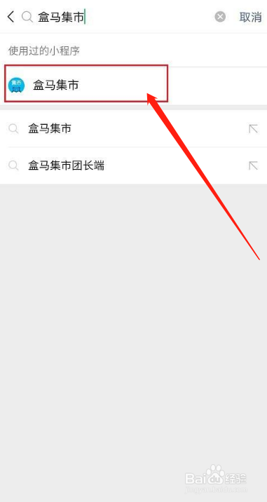盒马集市如何设置提货地址