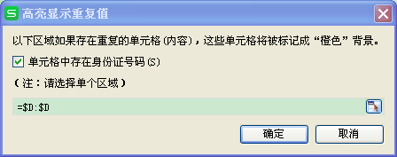 解决wps高亮重复项时把不重复的高亮出来