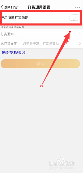 微博怎么关闭打赏功能