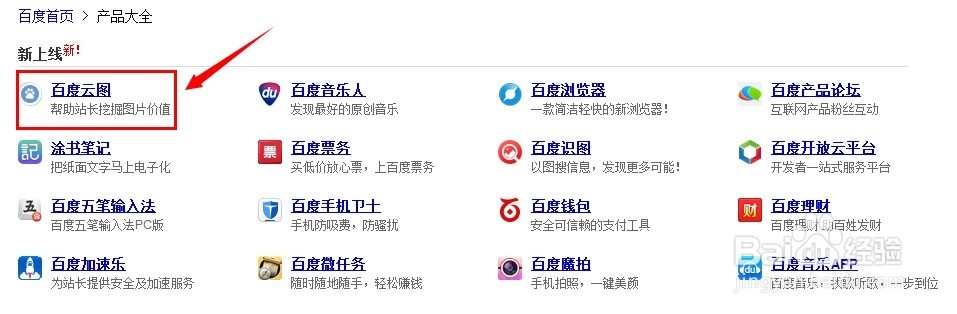 百度云图怎么安装使用