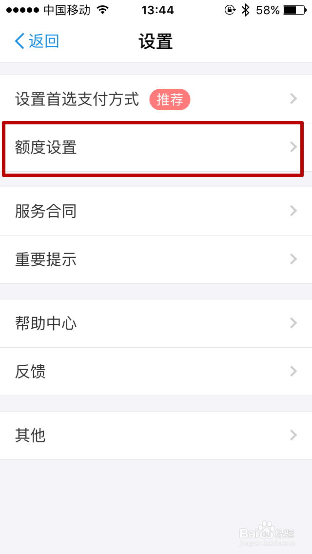 支付宝app如何调整花呗额度