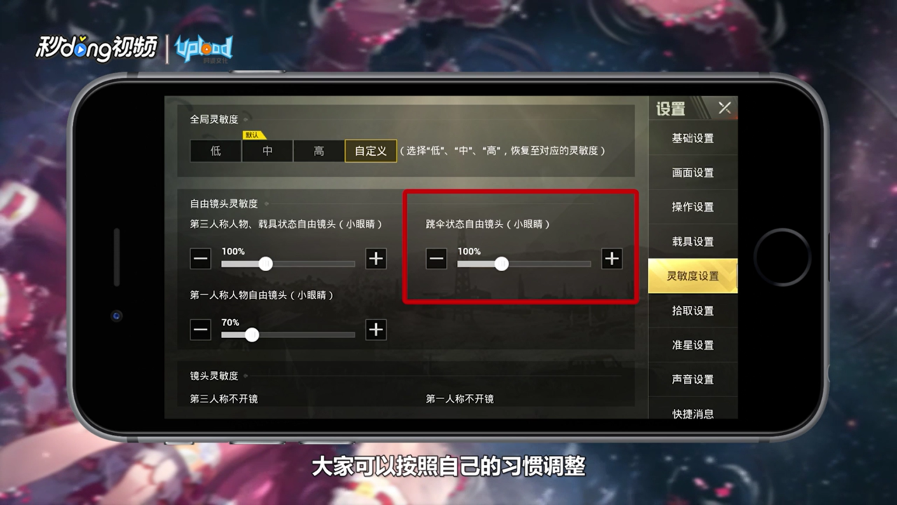刺激战场如何调整灵敏度