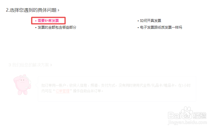 如何使用维品会的客户服务