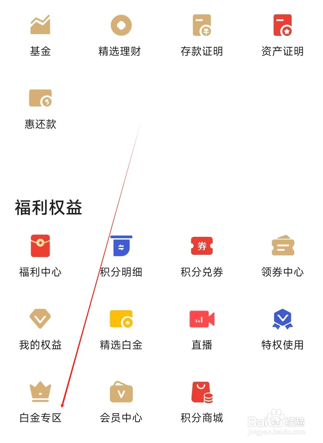 动卡空间怎样找到白金专区