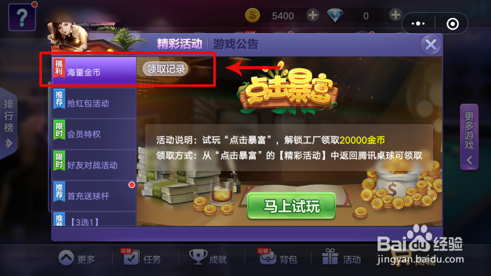 腾讯桌球怎么获得金币