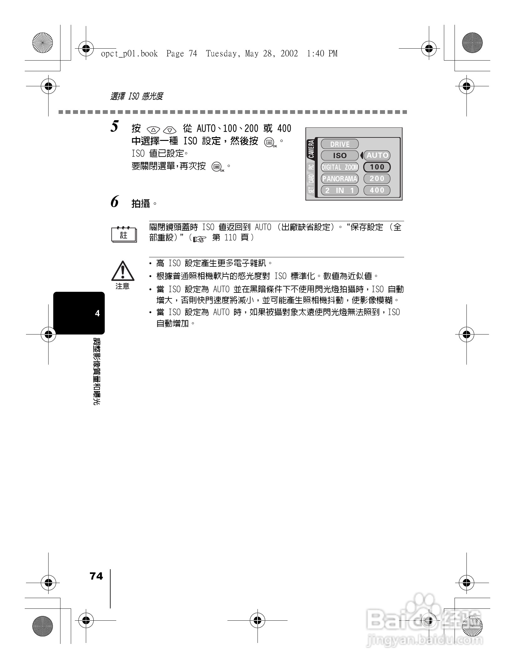 Olympus奥林巴斯D-550Z数码相机说明书:[8]