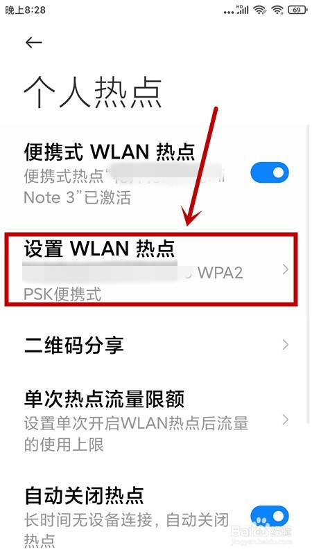 小米Note 3如何设置WLAN热点？