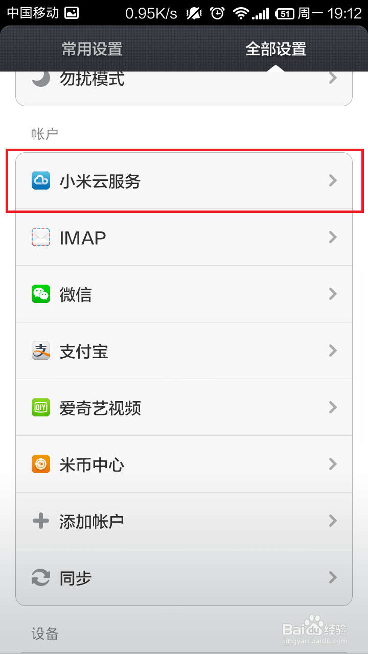 小米如何备份和恢复数据