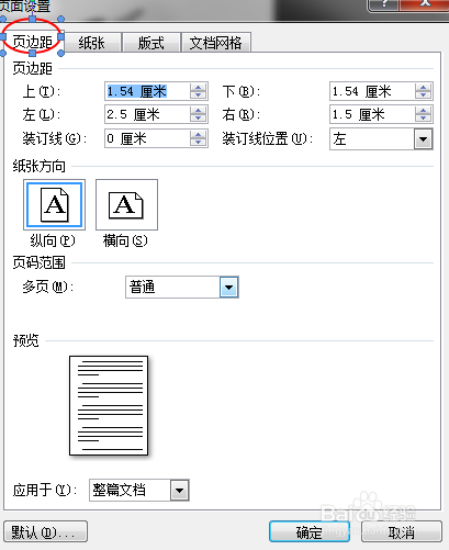 Word文档如何设置页边距（Windows7）