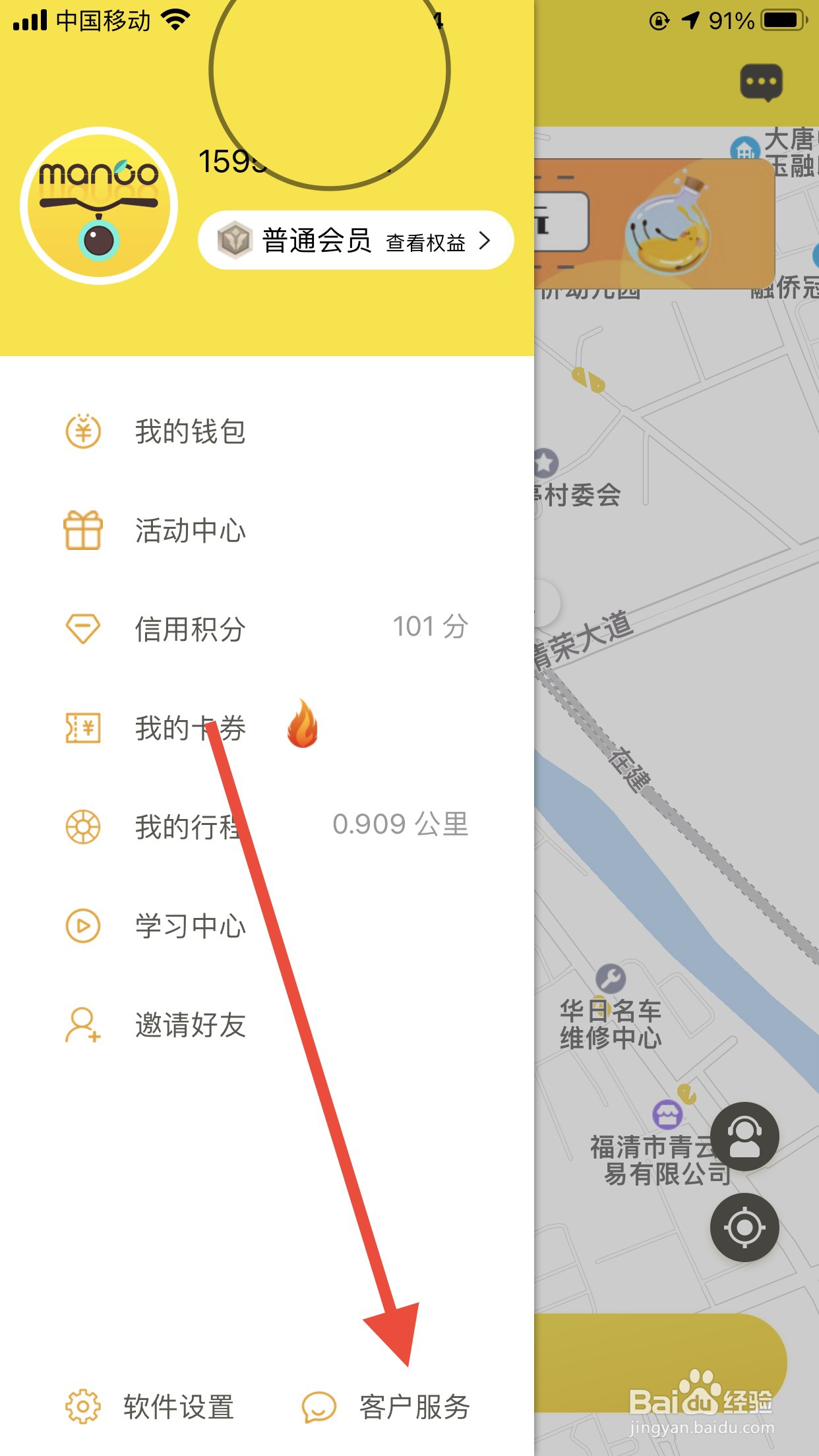 芒果电单车软件如何联系在线客服？