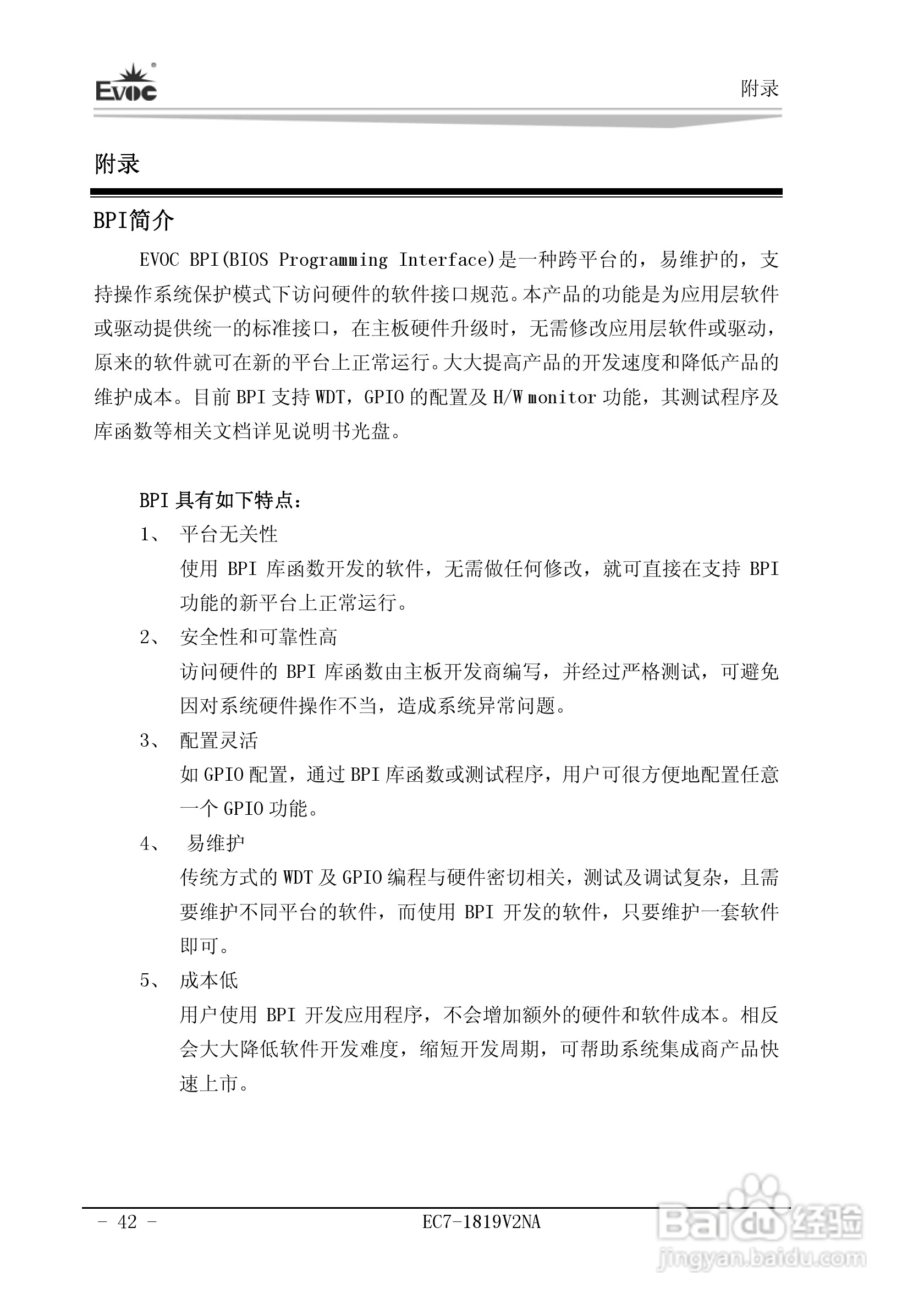 研祥Mini-ITX主板EC7-1819V2NA说明书:[5]