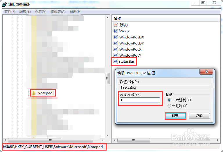 Win7系统显示记事本状态栏