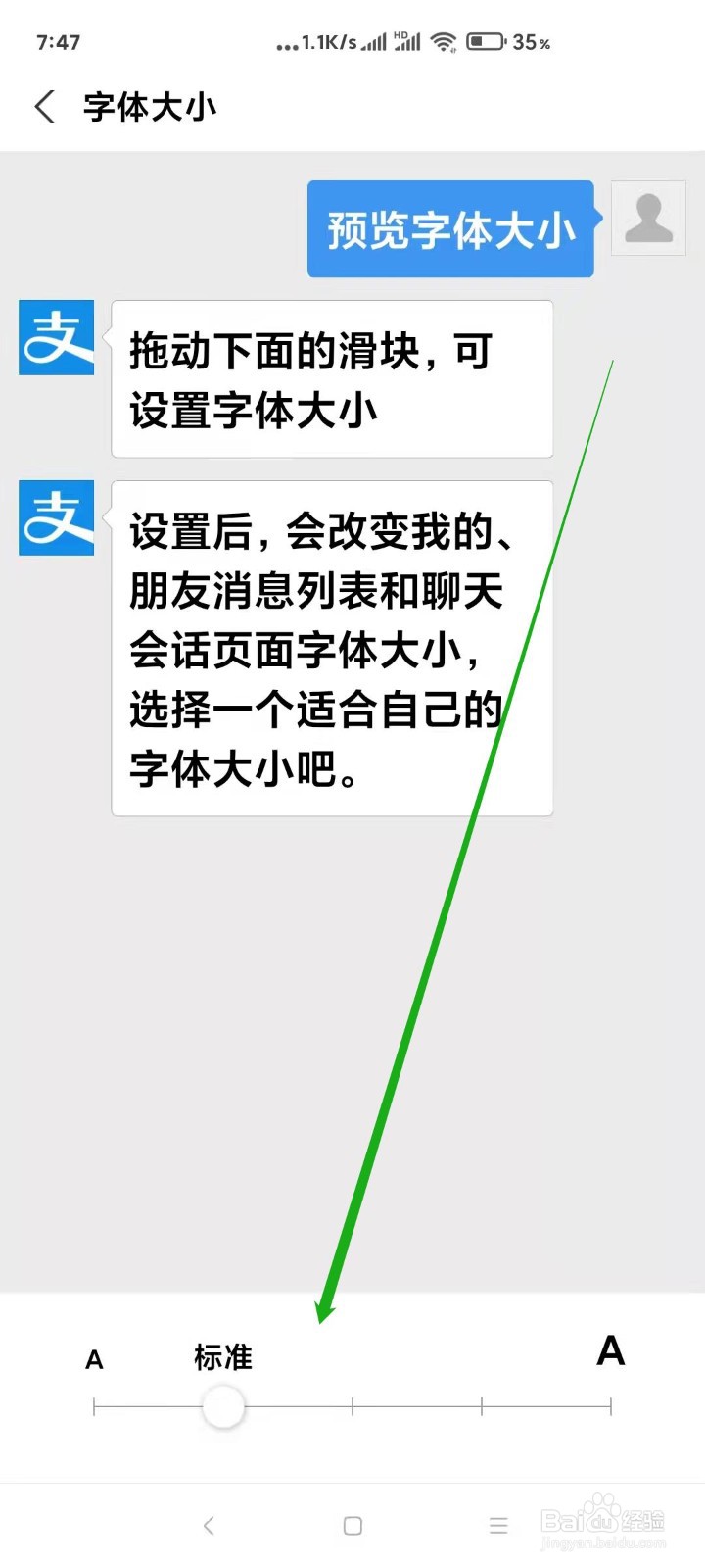 支付宝如何设置字体大小