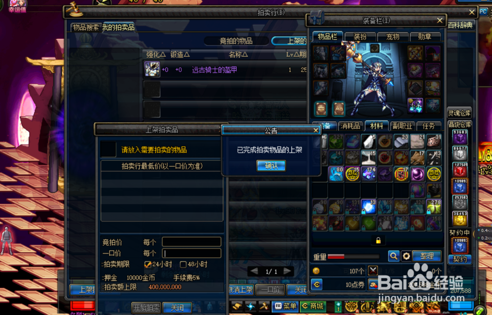 dnf远古骑士的盔甲怎么换成金币