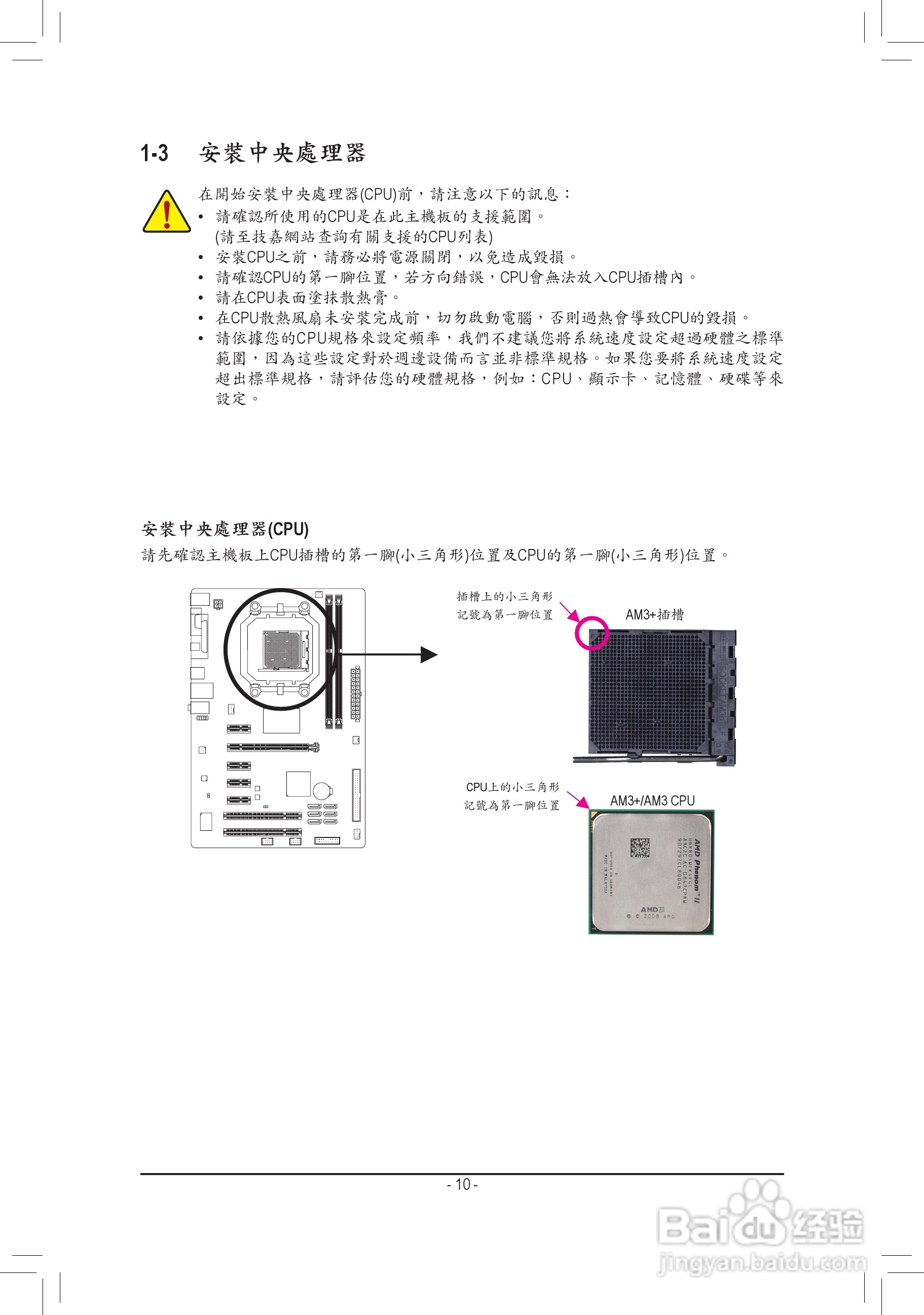 技嘉GA-780T-D3L主板使用手冊:[1]