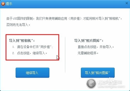 iOS6设备如何将照片导入到“照相机”