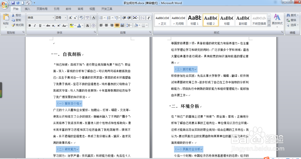如何对Word文档的标题进行级别归类设置