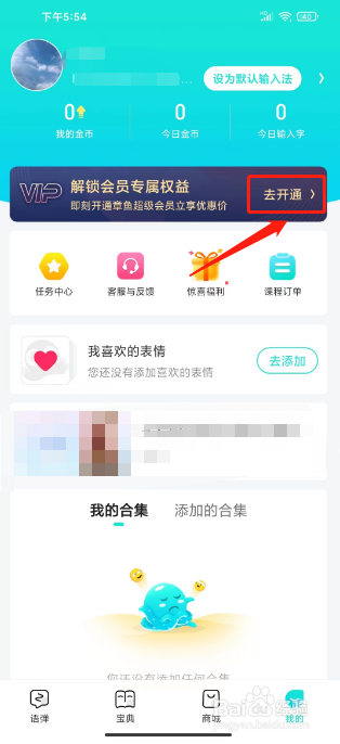 章鱼输入法如何进行购买会员