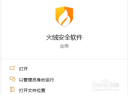 火绒安全软件怎么更新病毒库