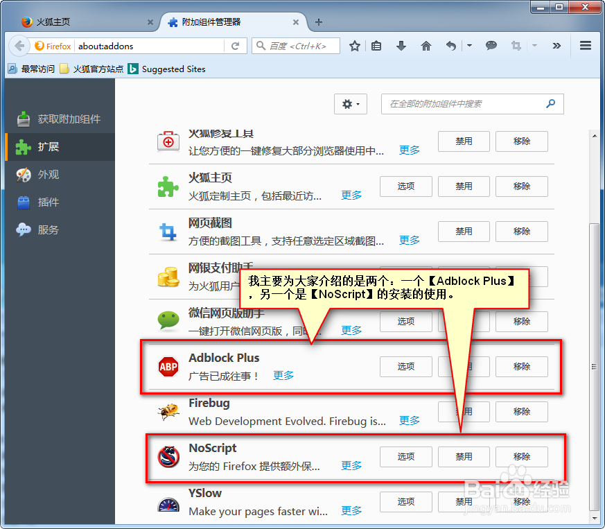 如何使用Firefox（火狐）浏览器上网安全浏览