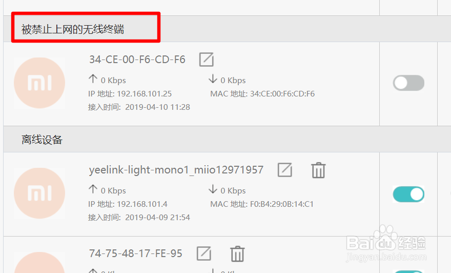 荣耀路由器怎么踢掉蹭wifi的人
