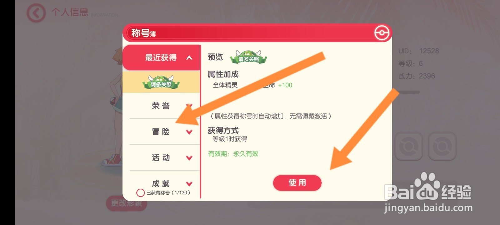 口袋觉醒怎么修改称号